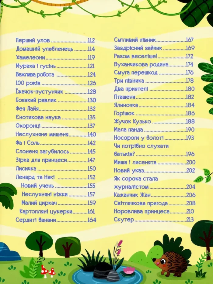 Дивовижні казки. Велика книга для читання - Зображення 5