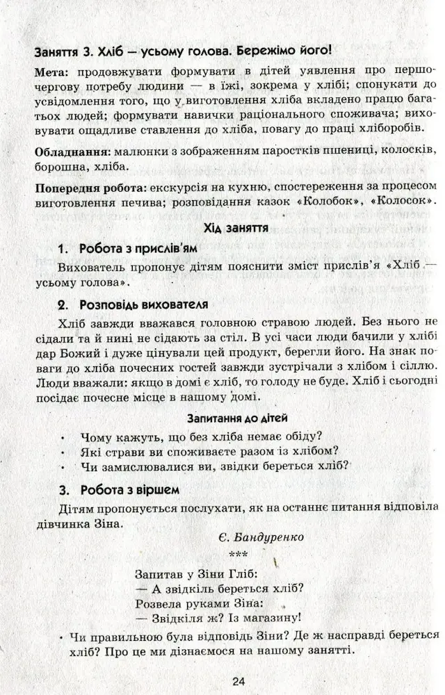 Сучасна дошкільна освіта. Дошкільник у світі економіки. Старший вік + ДИСК - Зображення 2