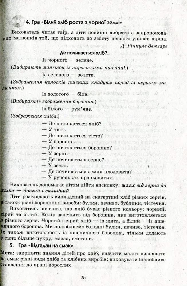 Сучасна дошкільна освіта. Дошкільник у світі економіки. Старший вік + ДИСК - Зображення 3