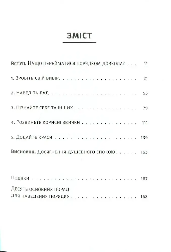 Порядок довкола — спокій у душі - Зображення 2