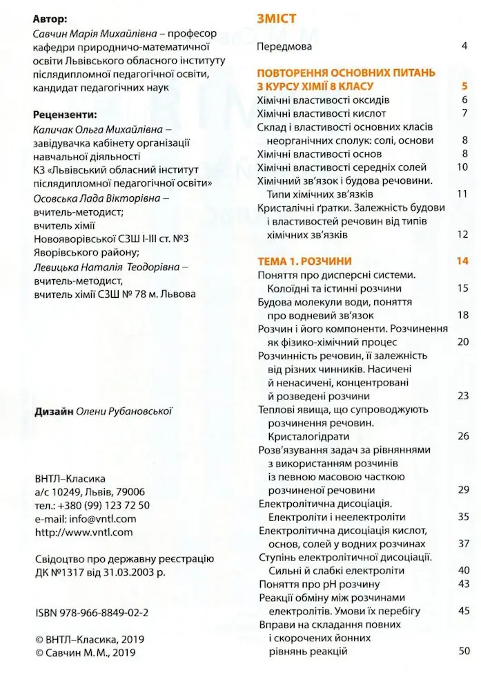 Хімія. Робочий зошит. 9 клас - Зображення 2