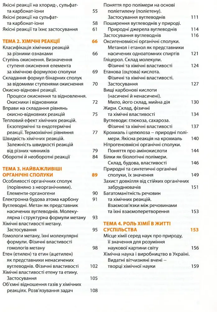 Хімія. Робочий зошит. 9 клас - Зображення 3