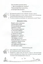 Сонячні вітрила : книжка для читання. 3 клас - Зображення 4
