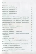 Домашня розминка. Математика. 3 клас - Зображення 2