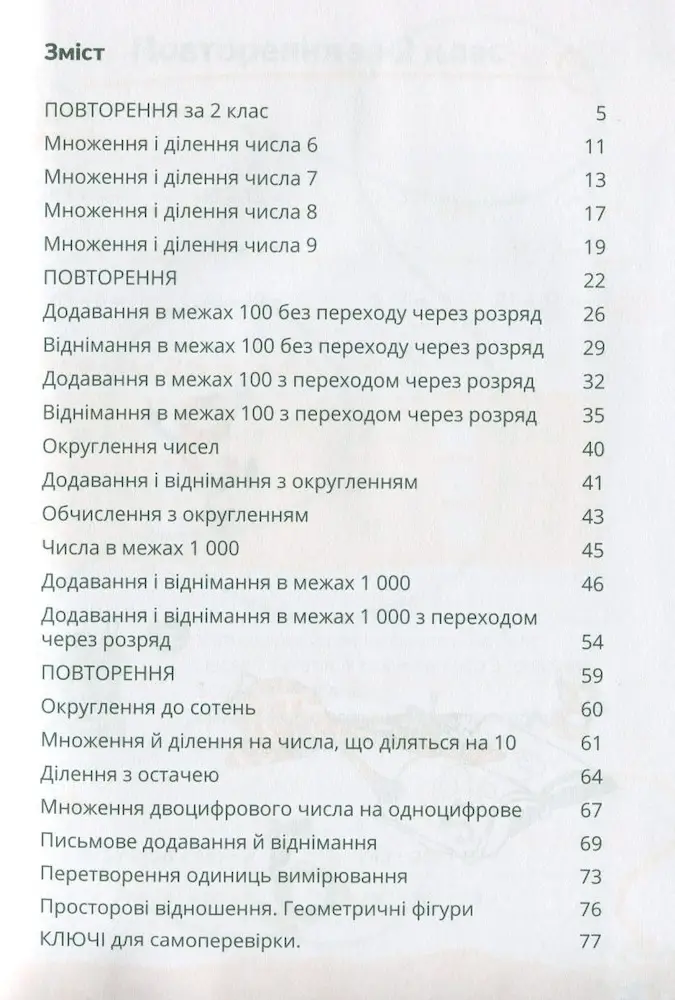 Домашня розминка. Математика. 3 клас - Зображення 2