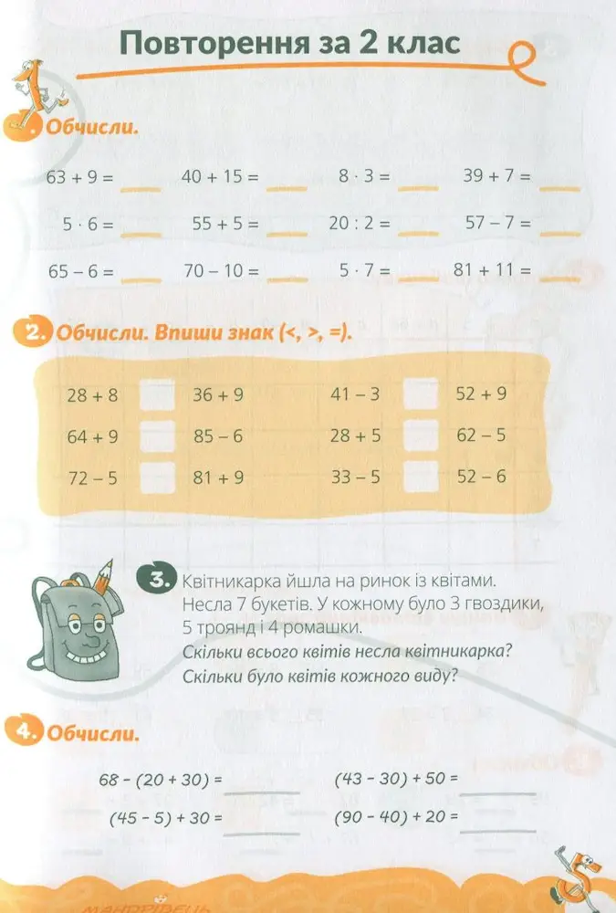 Домашня розминка. Математика. 3 клас - Зображення 3