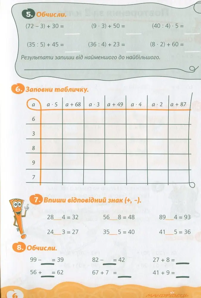 Домашня розминка. Математика. 3 клас - Зображення 4