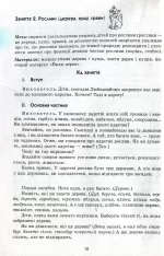 Ознайомлення з природою. Подорож з Любознайчиком. Старший вік - Зображення 2