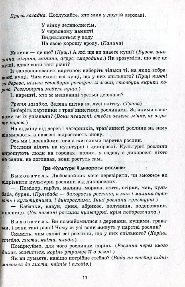 Ознайомлення з природою. Подорож з Любознайчиком. Старший вік - Зображення 3