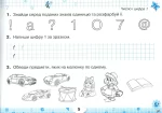 Математика 1 клас. Математичний тренажер - Зображення 2