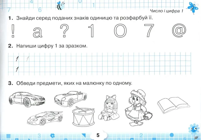 Математика 1 клас. Математичний тренажер - Зображення 2