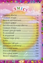 Перша книжка маленького генія - Зображення 2