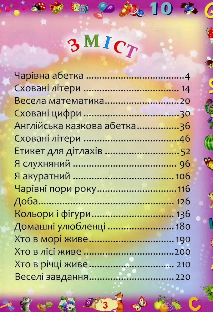 Перша книжка маленького генія - Зображення 2