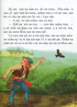 Читаємо по складах. 6 улюблених казок. Готуємось до школи - Зображення 4