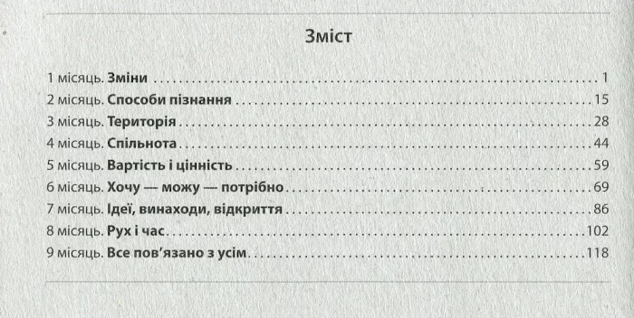 #Щоденні «5». Тексти для слухання. 2 клас - Зображення 2