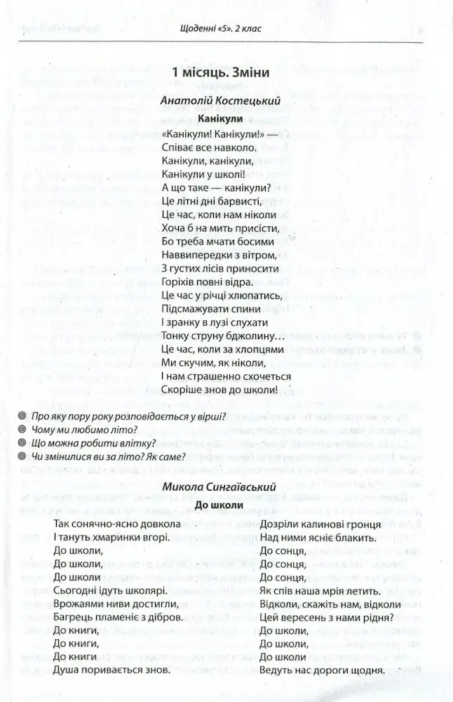 #Щоденні «5». Тексти для слухання. 2 клас - Зображення 3