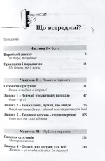 7 звичок високоефективних підлітків - Зображення 2