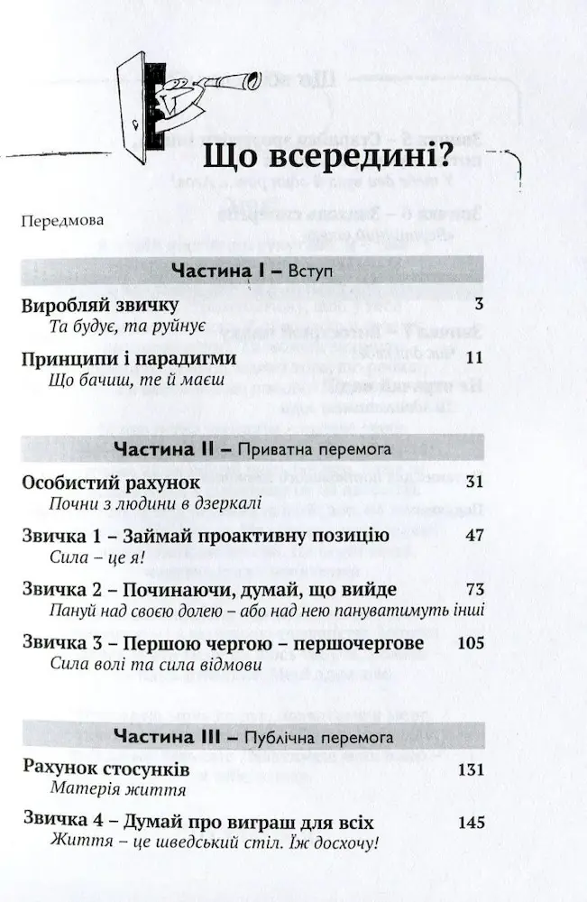 7 звичок високоефективних підлітків - Зображення 2