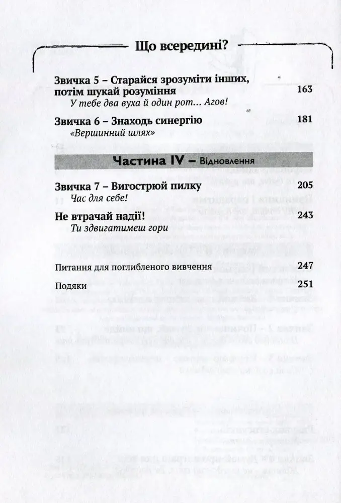 7 звичок високоефективних підлітків - Зображення 3