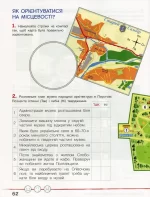 НУШ 4 клас Зошит дослідника Частина 1 до підр. Іщенко О.Л., Іщенко А.Ю., Баранова Ю.Б. (2026) - Зображення 5