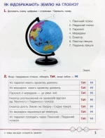 Зошит дослідника. 4 клас. Частина 2 (до підр. Іщенко О. Л. та ін.) - Зображення 2