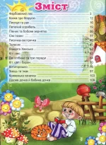 Українські казки. Синя - Зображення 4