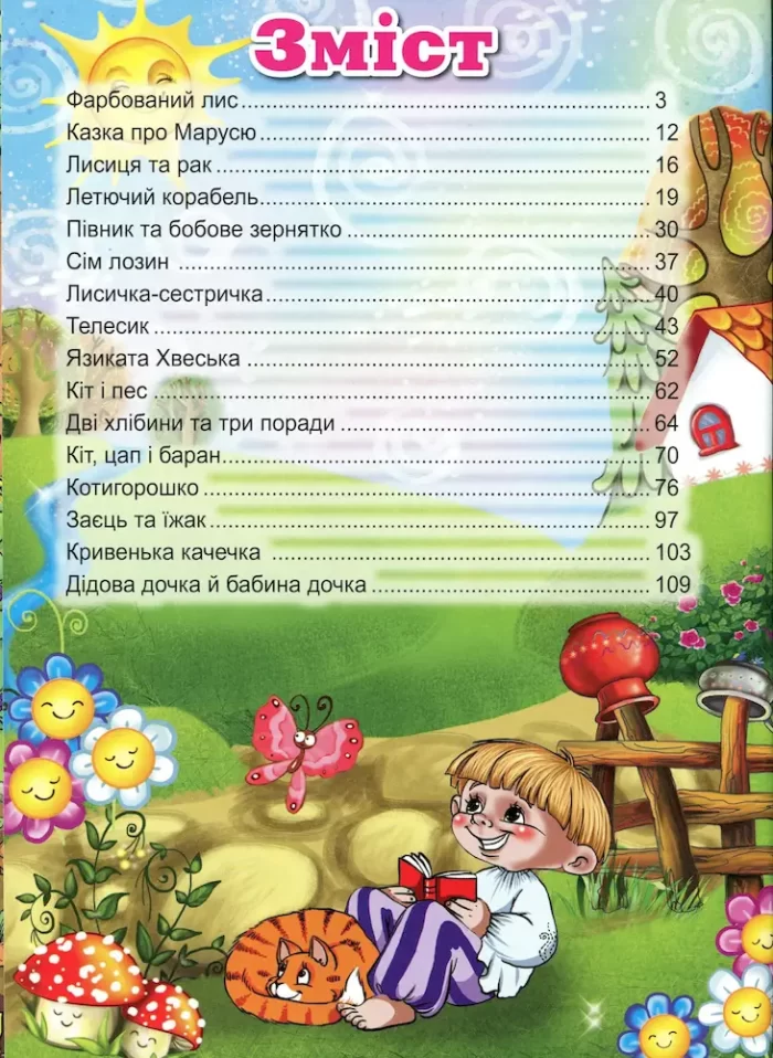 Українські казки. Синя - Зображення 4