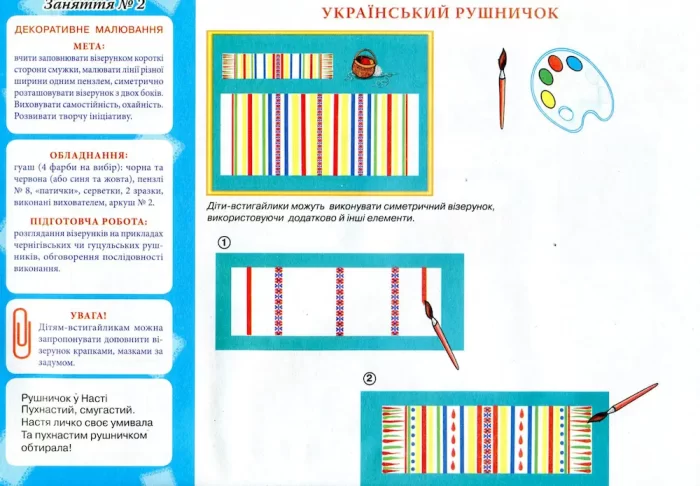 Альбом з малювання. Старша група, 5-6 років. Частина 1 - Зображення 3