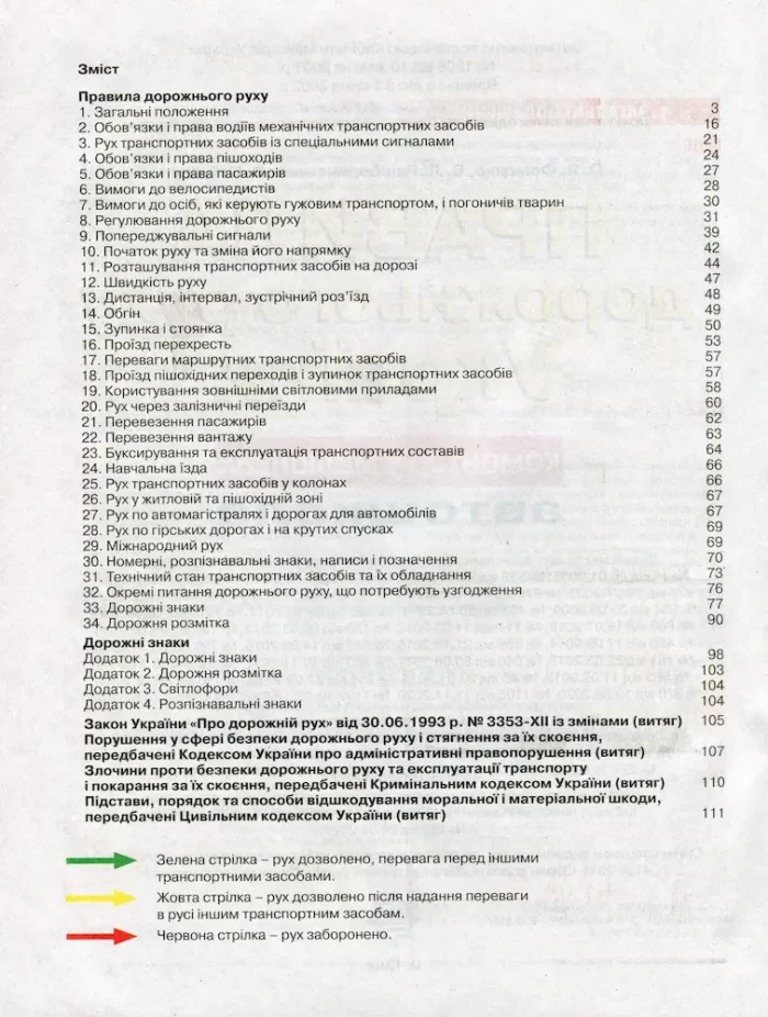 Правила дорожнього руху України: коментар у малюнках (газетний папір) - Зображення 2
