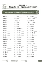 Супертренажер з математики. 2 клас | Козаченко О.М., Ларіна О.В. - Зображення 2