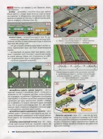 Правила дорожнього руху України: коментар у малюнках (газетний папір) - Зображення 4
