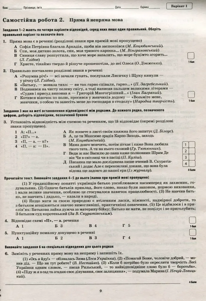 Українська мова та література. 9 клас: зошит для поточного та тематичного оцінювання - Зображення 3