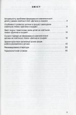 5-6 років) - Генеза