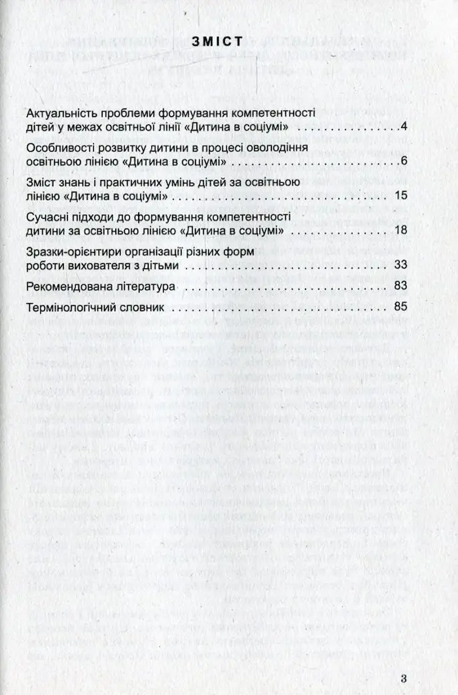 5-6 років) - Генеза