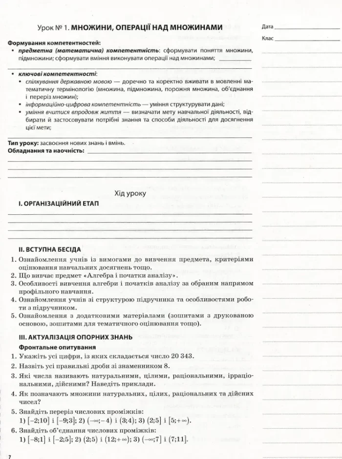 Мій конспект. Розробки уроків. Алгебра та початки аналізу 10 клас 1 семестр. Профільний рівень - Зображення 4