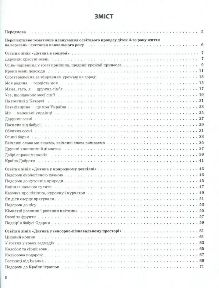 Розробки занять. 4-й рік життя. Осінь ( за програмою Дитина) - Зображення 2