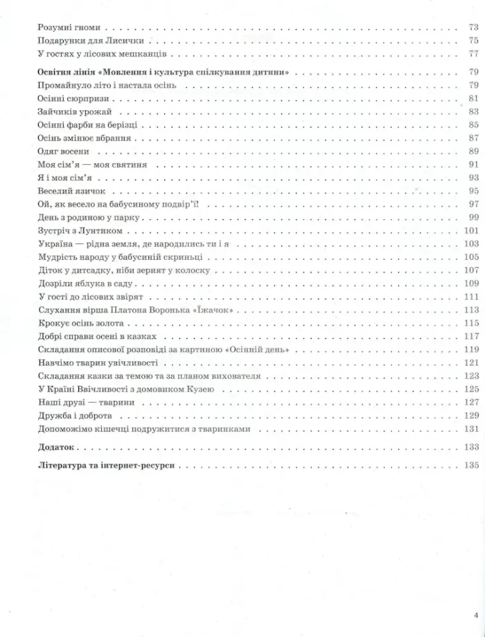 Розробки занять. 4-й рік життя. Осінь ( за програмою Дитина) - Зображення 3