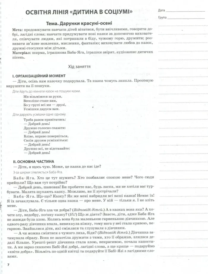 Розробки занять. 4-й рік життя. Осінь ( за програмою Дитина) - Зображення 4