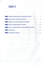 Англійська для початкового і середнього рівня (А1-В1) - Зображення 2