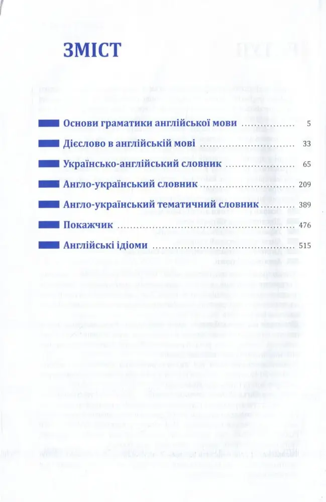 Англійська для початкового і середнього рівня (А1-В1) - Зображення 2