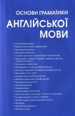 Англійська для початкового і середнього рівня (А1-В1) - Зображення 3