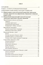 До здоров’я дітей – через освіту дорослих: Технологія взаємодії дошкільних навчальних закладів з родинами - Зображення 2