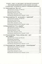 До здоров’я дітей – через освіту дорослих: Технологія взаємодії дошкільних навчальних закладів з родинами - Зображення 3