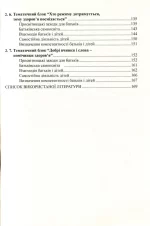 До здоров’я дітей – через освіту дорослих: Технологія взаємодії дошкільних навчальних закладів з родинами - Зображення 4