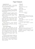 Розповімо дітям. Про визначні місця України - Зображення 3