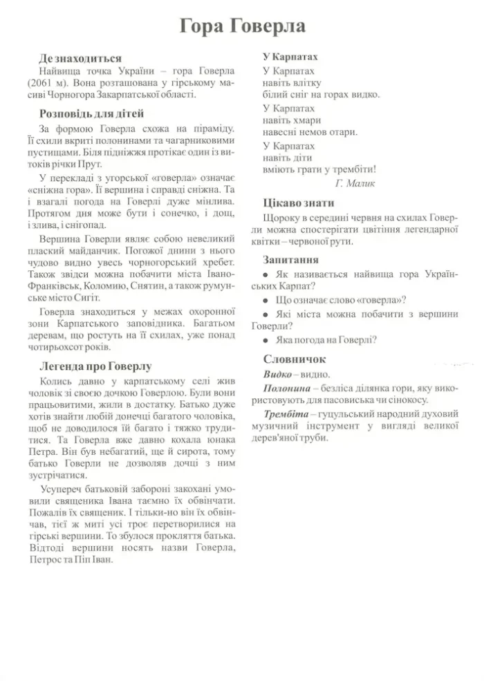 Розповімо дітям. Про визначні місця України - Зображення 3