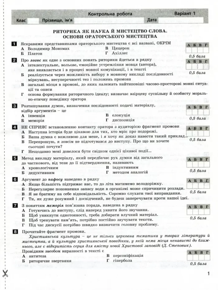Українська мова та література. 11 клас. Профільний рівень. Тестовий контроль результатів навчання - Зображення 2