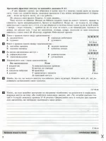 Українська мова та література. 11 клас. Профільний рівень. Тестовий контроль результатів навчання - Зображення 3