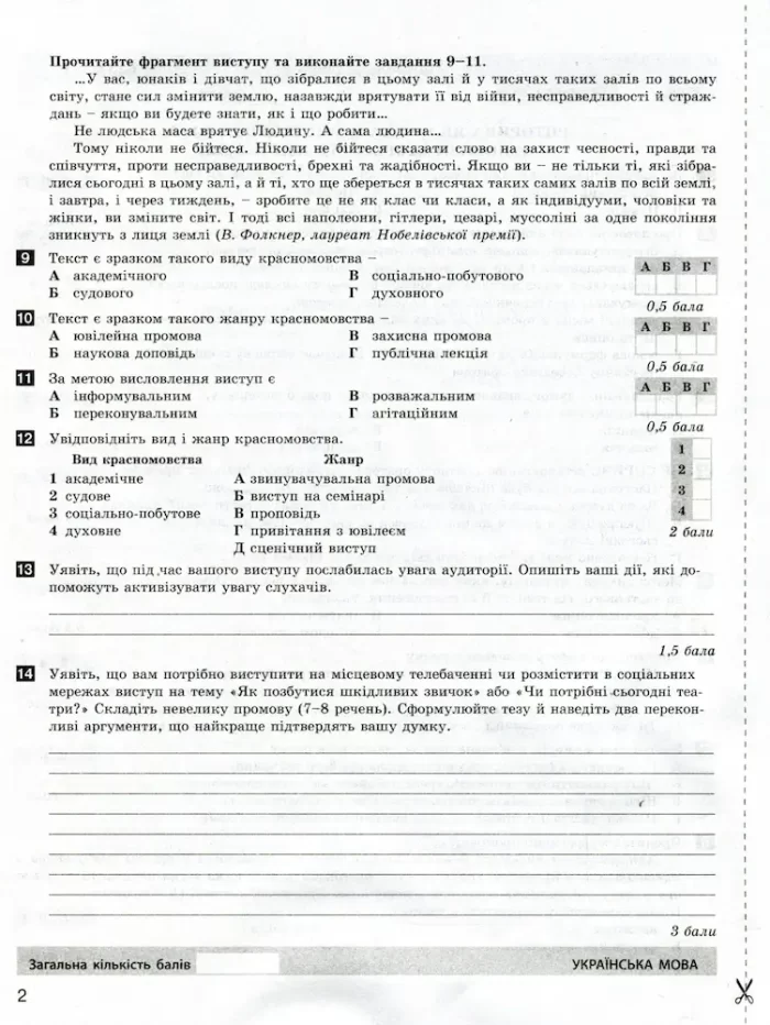 Українська мова та література. 11 клас. Профільний рівень. Тестовий контроль результатів навчання - Зображення 3