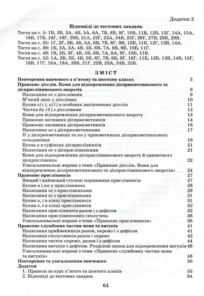 Українська мова. 7 клас. Зошит-тренажер із правопису - Зображення 2